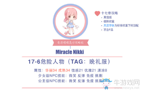 《奇跡暖暖》17-6危險人物公主級高分S攻略