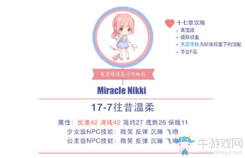 《奇跡暖暖》17-7往昔溫柔公主級高分S攻略