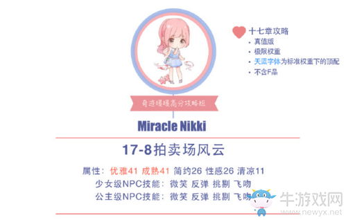 《奇跡暖暖》17-8拍賣場風(fēng)云公主級高分S攻略