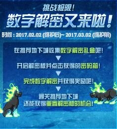 《DNF》數字解密 挑戰極限