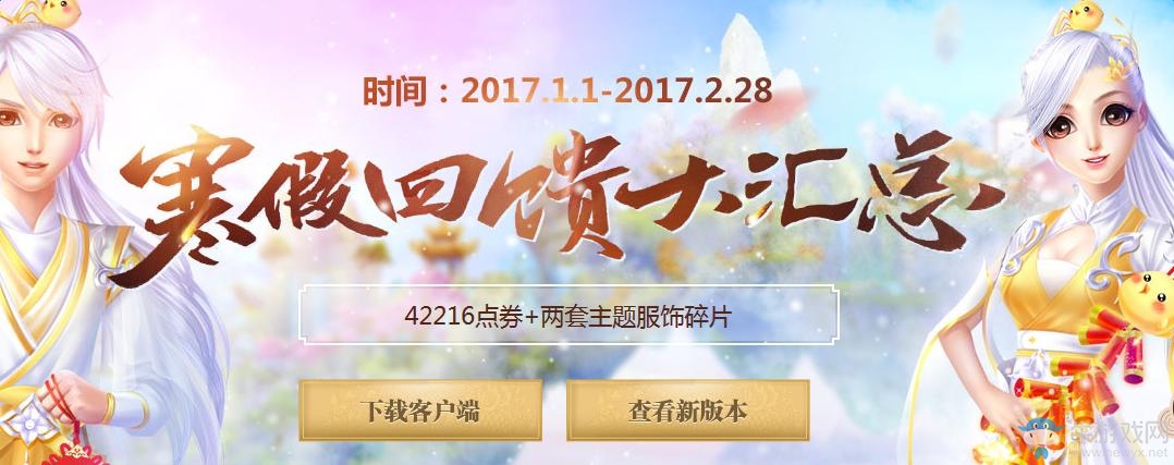 《QQ炫舞》1月點券回饋大全