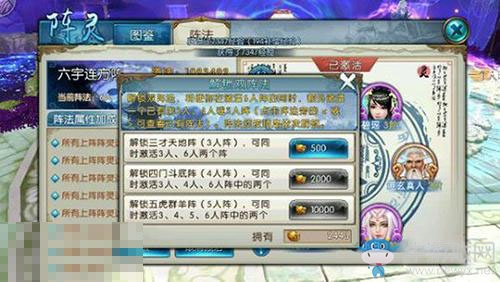 《誅仙手游》雙陣法解鎖方式及花費介紹