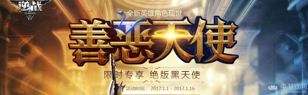 《逆戰》善惡天使預售 248Q幣即可購買