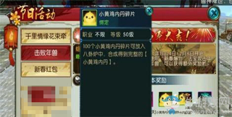 《誅仙》手游小黃雞內(nèi)丹碎片獲得方法介紹