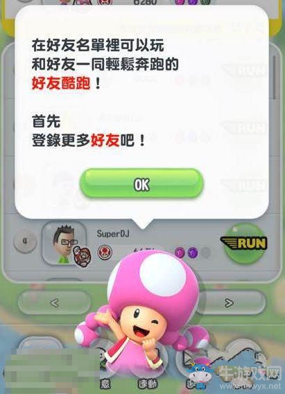 《超級馬里奧跑酷》邀請好友對戰(zhàn)攻略