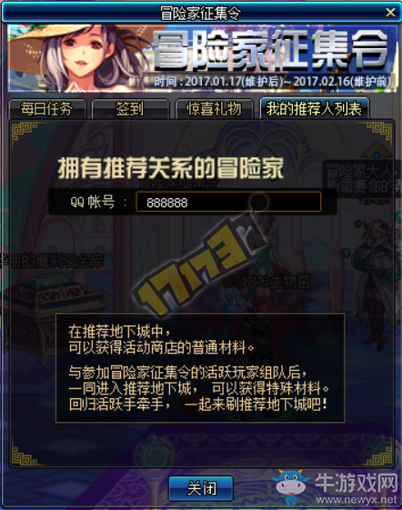 《DNF》春節冒險家征集令活動