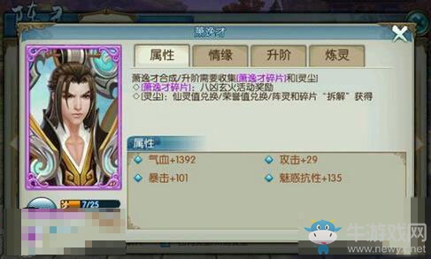 《誅仙手游》蕭逸才屬性情緣及獲取方法介紹