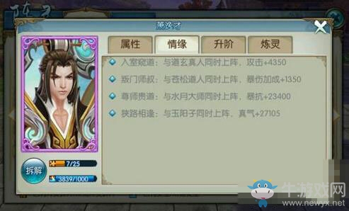 《誅仙手游》蕭逸才屬性情緣及獲取方法介紹