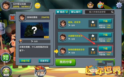 《迷你世界》怎么下載別人的存檔