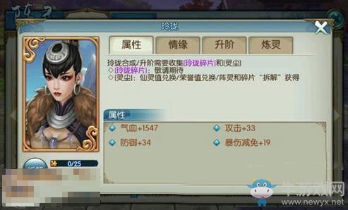 《誅仙手游》玲瓏屬性情緣及獲得方法介紹