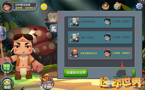 《迷你世界》怎么下載別人的存檔