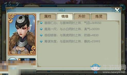 《誅仙手游》玲瓏屬性情緣及獲得方法介紹