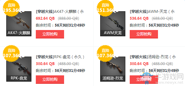 CF道聚城英雄武器大降價 最多降價一百多