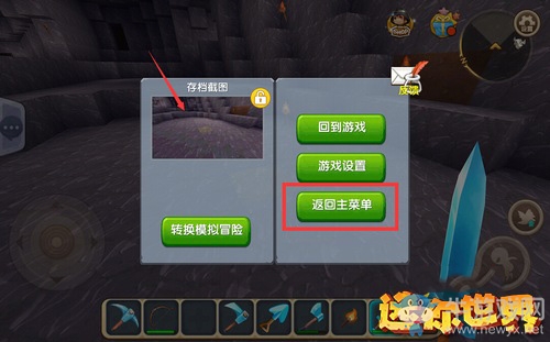 《迷你世界》怎么存檔