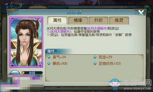 《誅仙手游》水月師太屬性情緣及獲得方法介紹