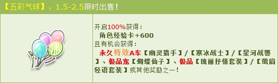 《QQ飛車》新年驚喜大禮包 永久特效A車三輛齊發！