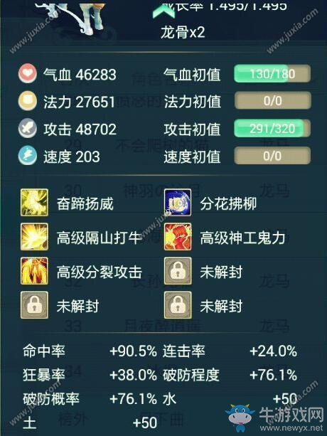 《大話西游》手游龍馬技能及培養(yǎng)技巧介紹