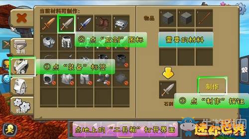 《迷你世界》怎么制作武器