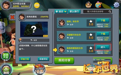 《迷你世界》怎么下載別人的存檔