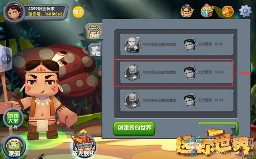《迷你世界》怎么刪除存檔