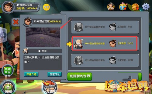 《迷你世界》怎么存檔