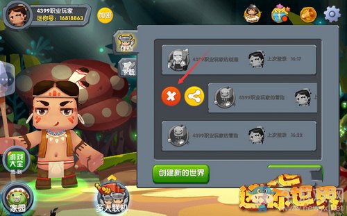 《迷你世界》怎么刪除存檔