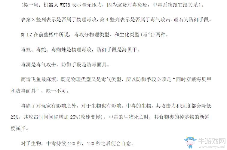 《饑荒海灘》中毒機制詳解