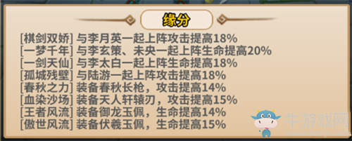 《雪刀群俠傳》李元姬俠客緣分及天賦介紹