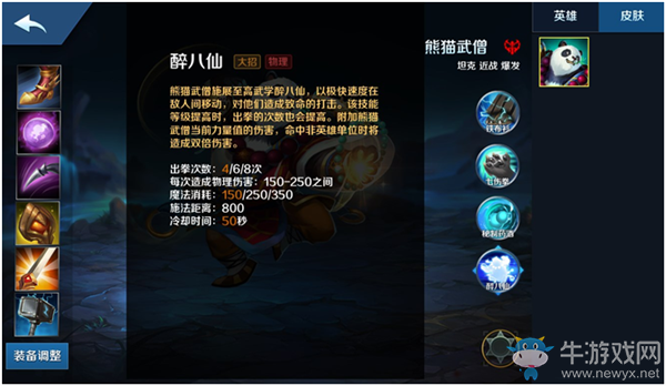 《英魂之刃口袋版》熊貓武僧英雄技能加點(diǎn)出裝技巧