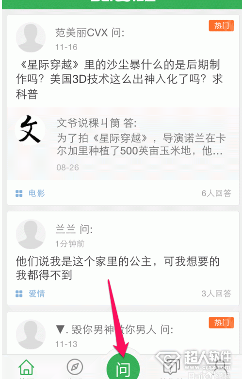 手機(jī)百度知道怎么提問