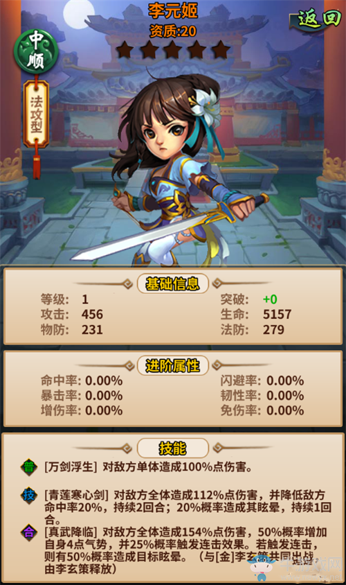 《雪刀群俠傳》李元姬俠客緣分及天賦介紹