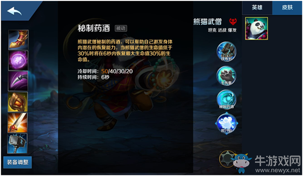 《英魂之刃口袋版》熊貓武僧英雄技能加點(diǎn)出裝技巧