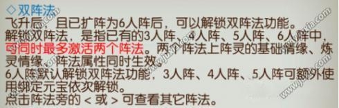 《誅仙手游》雙陣靈系統(tǒng)搭配攻略