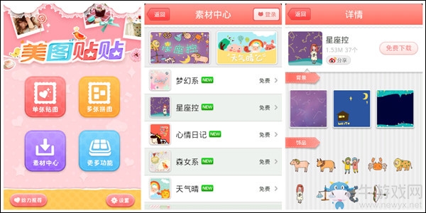 美圖貼貼怎么修照片