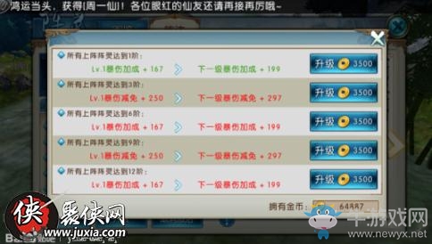 《誅仙手游》雙陣靈系統(tǒng)搭配攻略