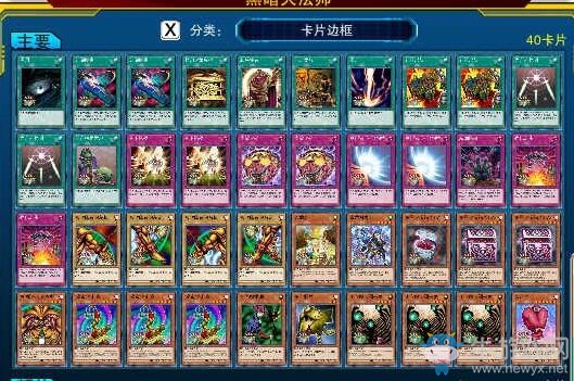 《游戲王：決斗者遺產》黑暗大法師卡組推薦