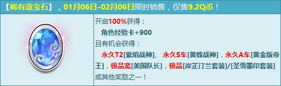 《QQ飛車》新年豪禮 永久戰(zhàn)神系列新啟航