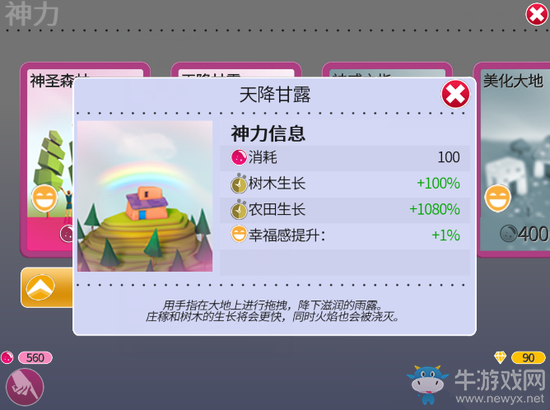 《我的文明》神威之指天降甘霖詳解