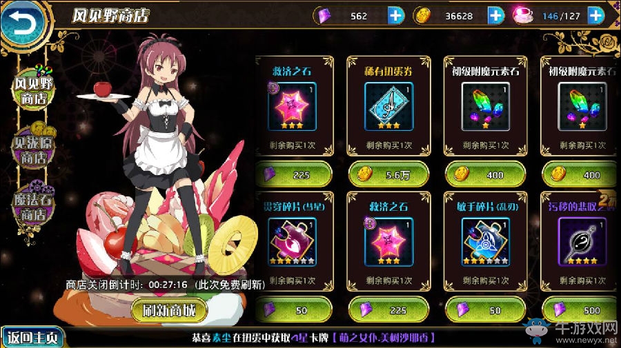 《魔法少女小圓》手游風(fēng)見野商店詳解