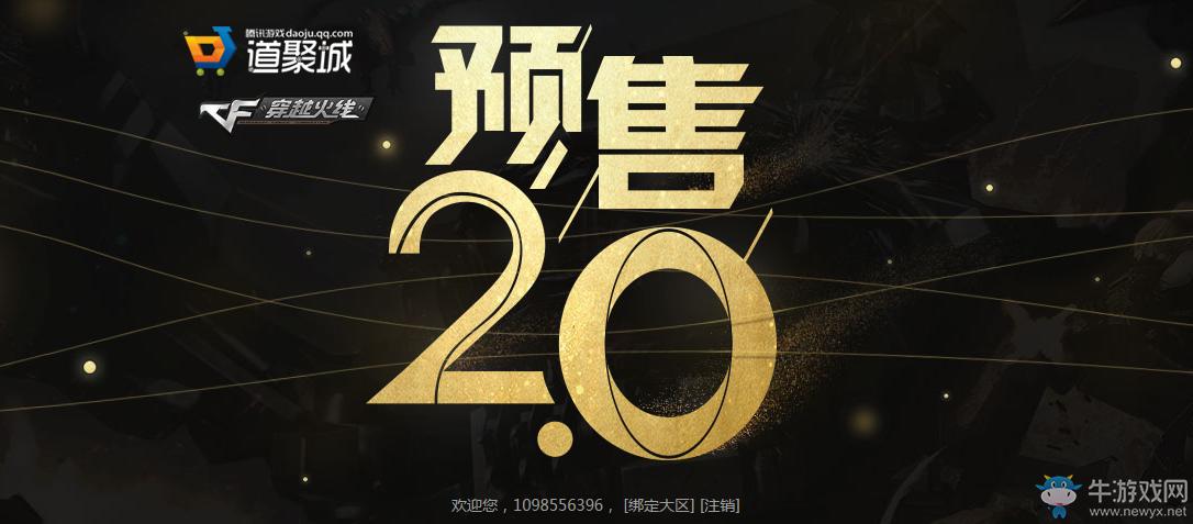 《cf》預售2.0 AN94、神罰預售來襲