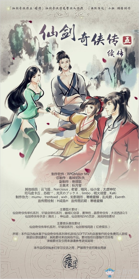 《仙劍奇?zhèn)b傳5：續(xù)傳》游戲介紹