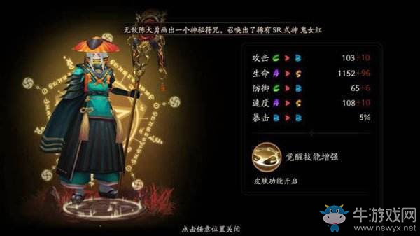 《陰陽師》青坊主技能怎么樣
