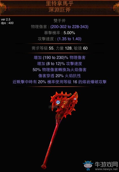 《流放之路》俠客2.5熔巖斧BD 熔巖斧旋風斬