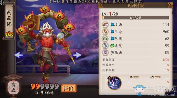 《陰陽師》兩面佛怎么樣