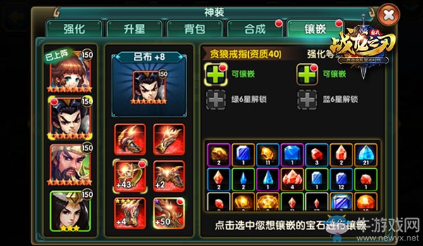 《戰(zhàn)龍之刃》神裝鑲嵌 極品神裝自己造