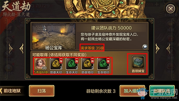 中了埋伏？！《黃易派來的》35級副本楊公寶庫