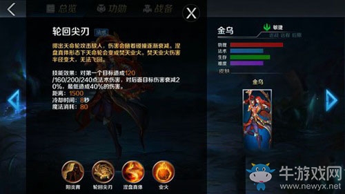 《英魂之刃口袋版》金烏出裝攻略