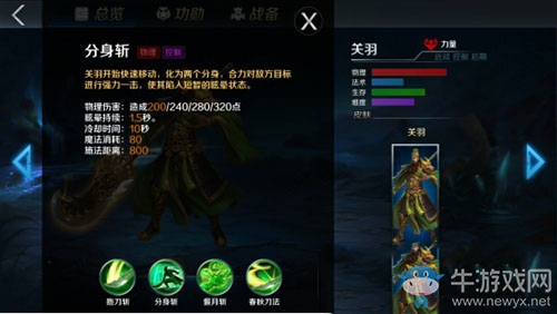 《英魂之刃口袋版》關(guān)羽出裝攻略