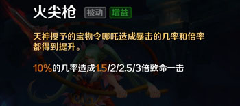 《英魂之刃口袋版》哪吒出裝加點攻略