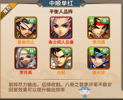 《雪刀群俠傳》新手陣容之中順單紅進(jìn)階篇